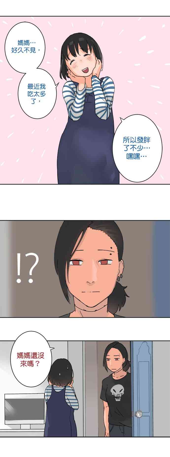 少女妈咪 20话 第17页