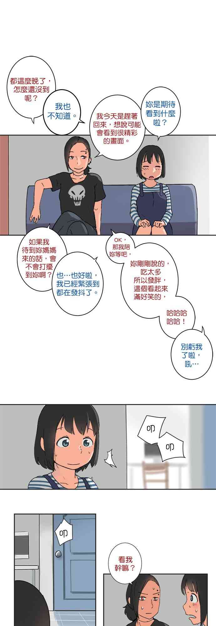 少女妈咪 20话 第18页