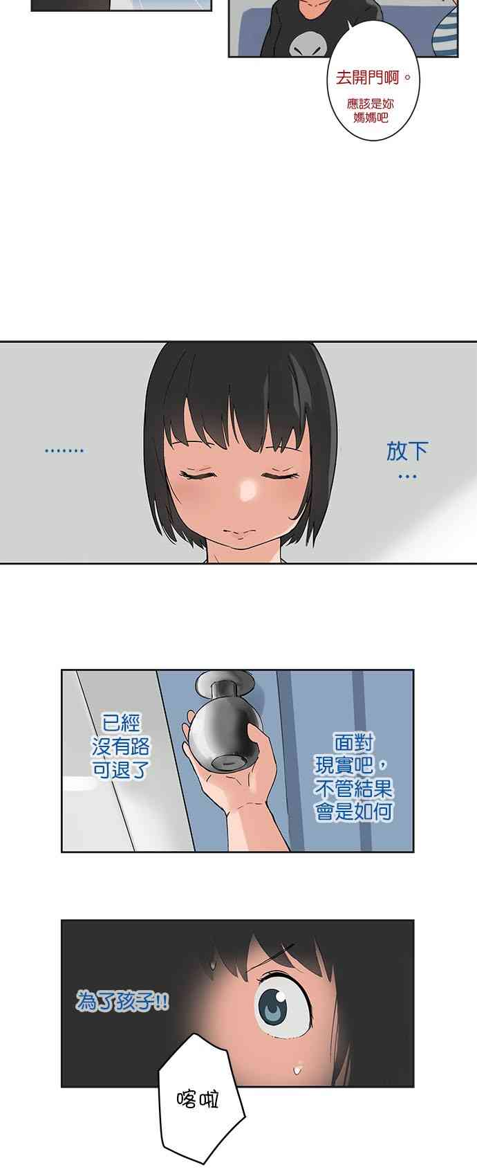 少女妈咪 20话 第19页