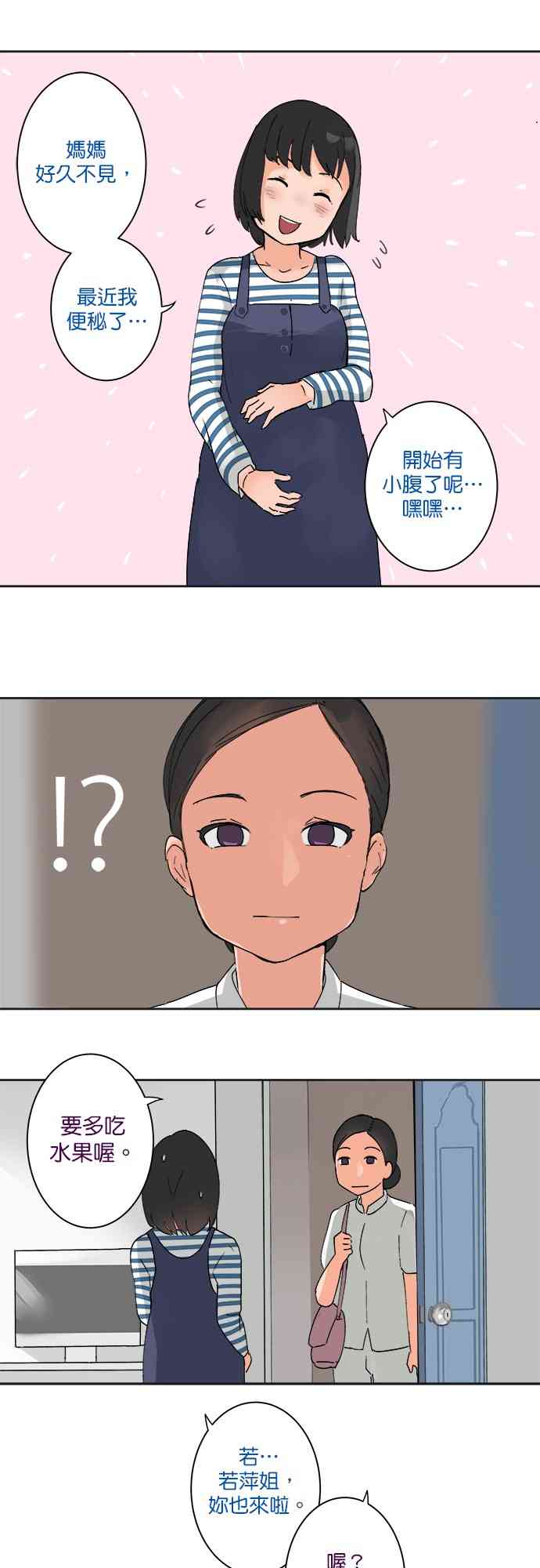 少女妈咪 20话 第20页