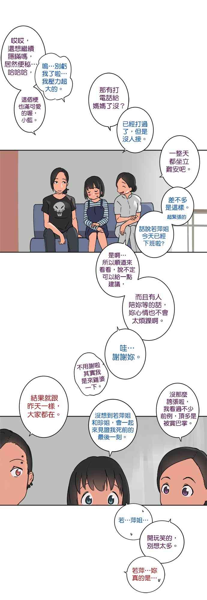 少女妈咪 20话 第22页