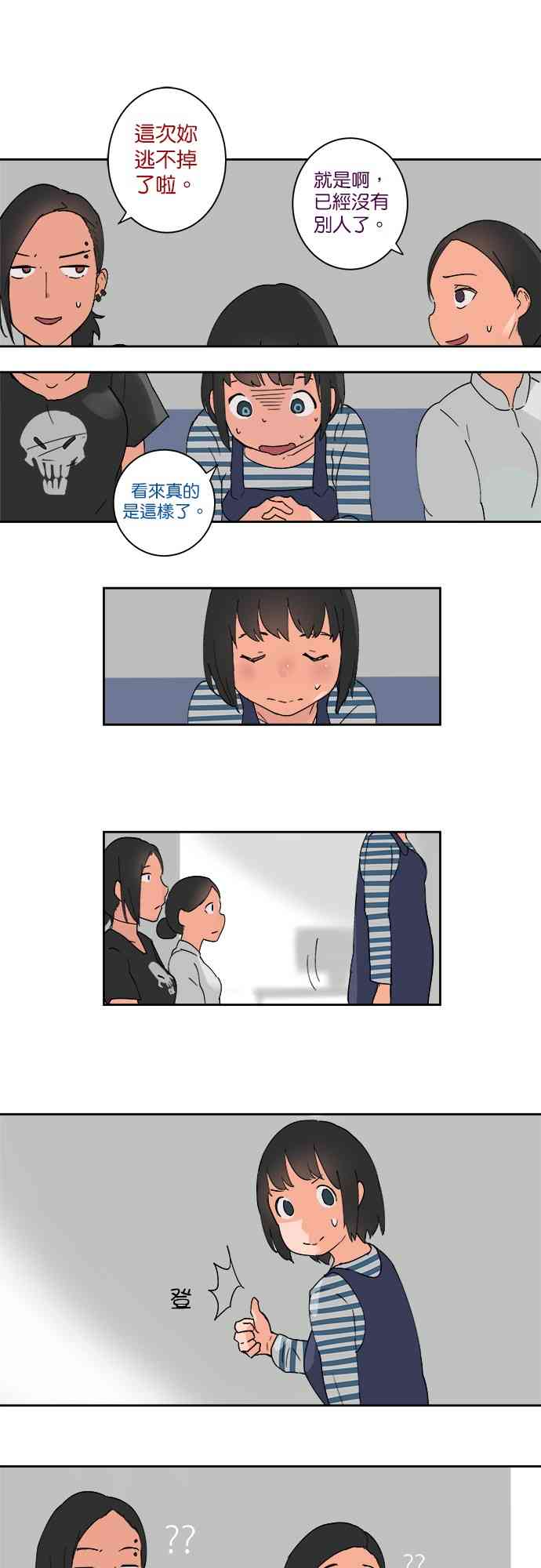 少女妈咪 20话 第24页