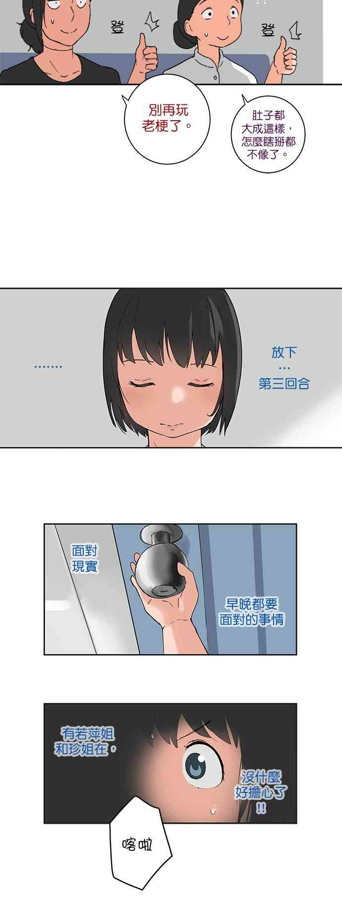 少女妈咪 20话 第25页