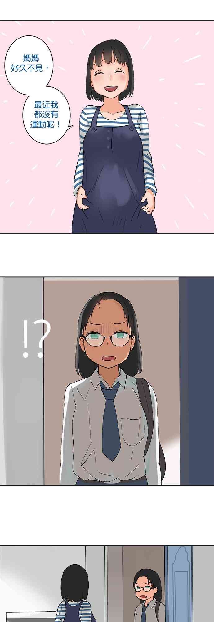 少女妈咪 20话 第26页