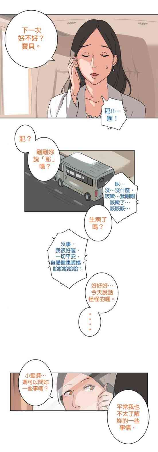 少女妈咪 21话 第1页