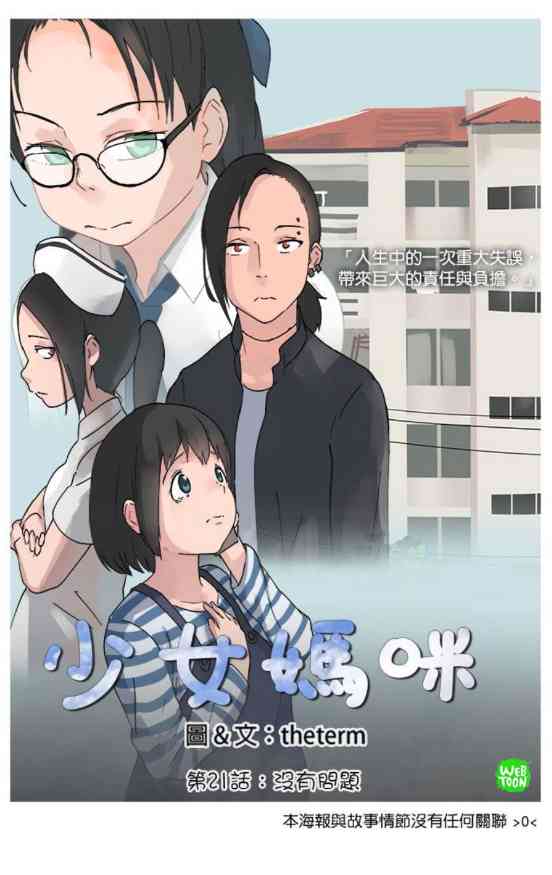 少女妈咪 21话 第4页