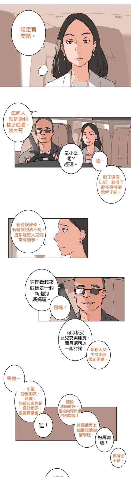 少女妈咪 21话 第5页