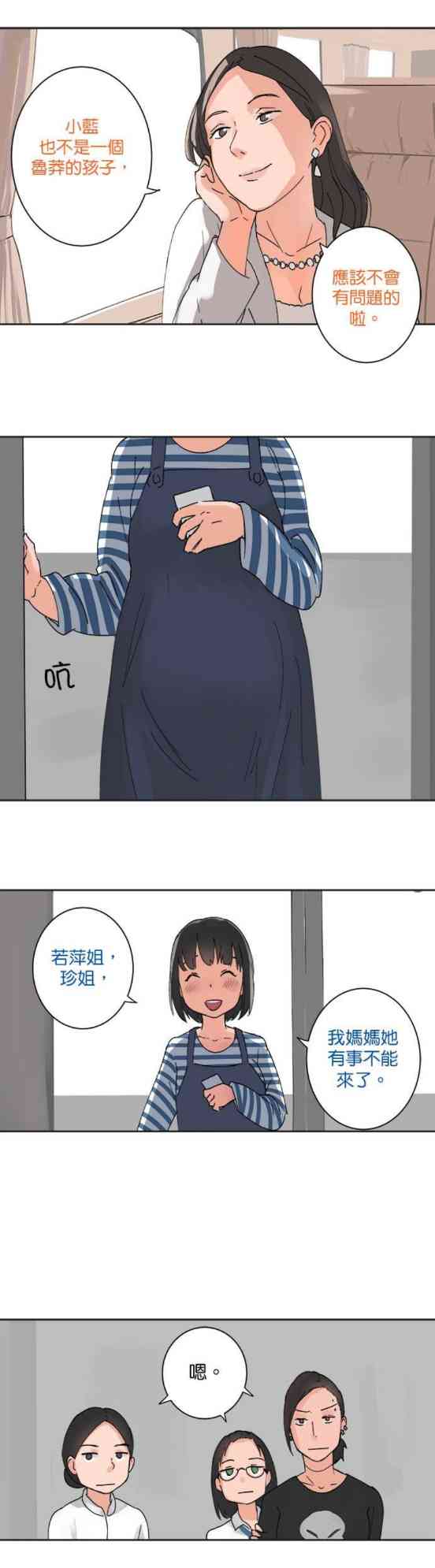 少女妈咪 21话 第7页