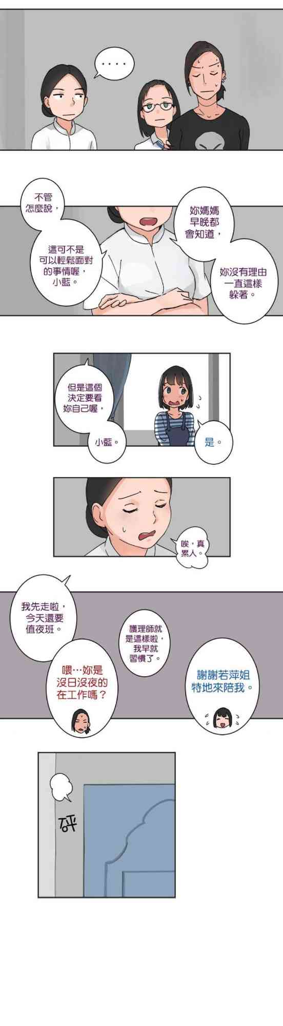 少女妈咪 21话 第8页