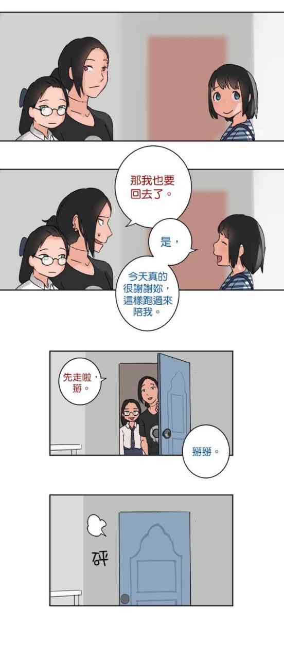 少女妈咪 21话 第9页