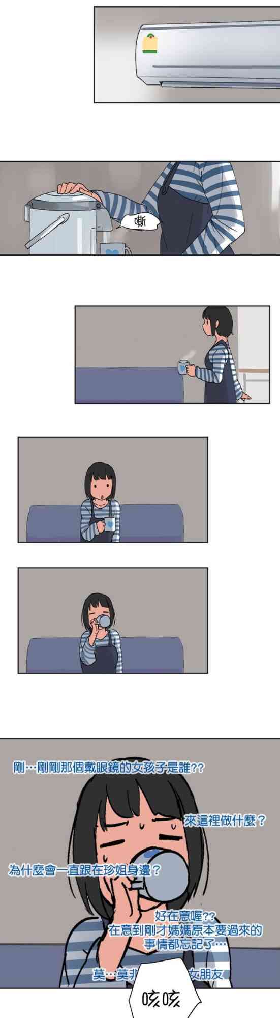 少女妈咪 21话 第10页