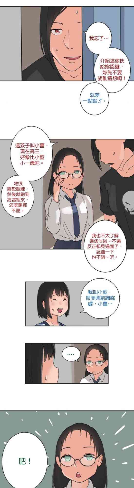 少女妈咪21话图