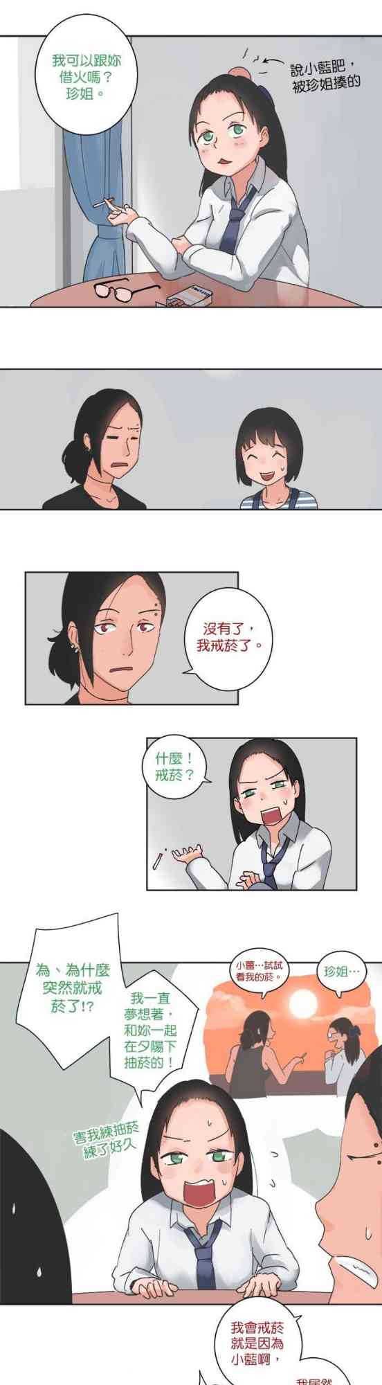 少女妈咪 22话 第0页