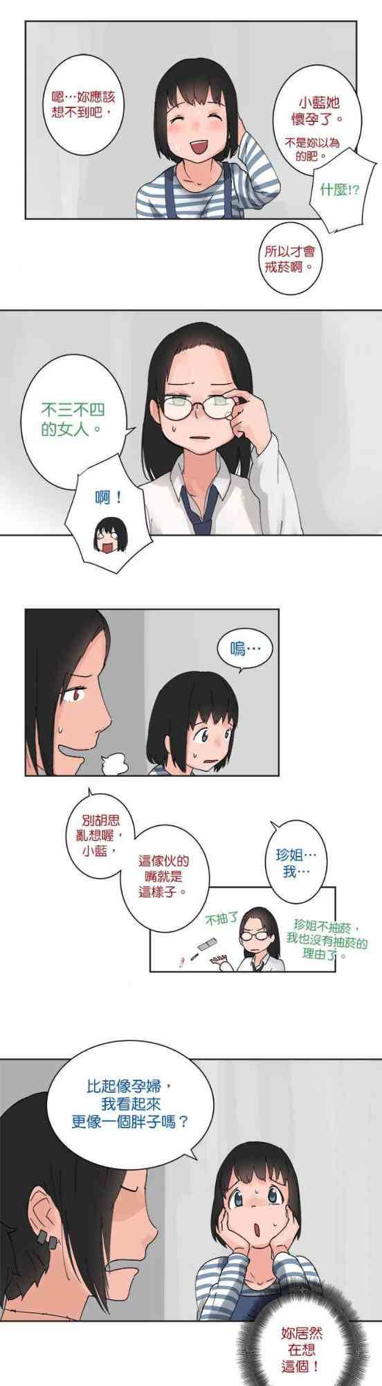 少女妈咪 22话 第2页