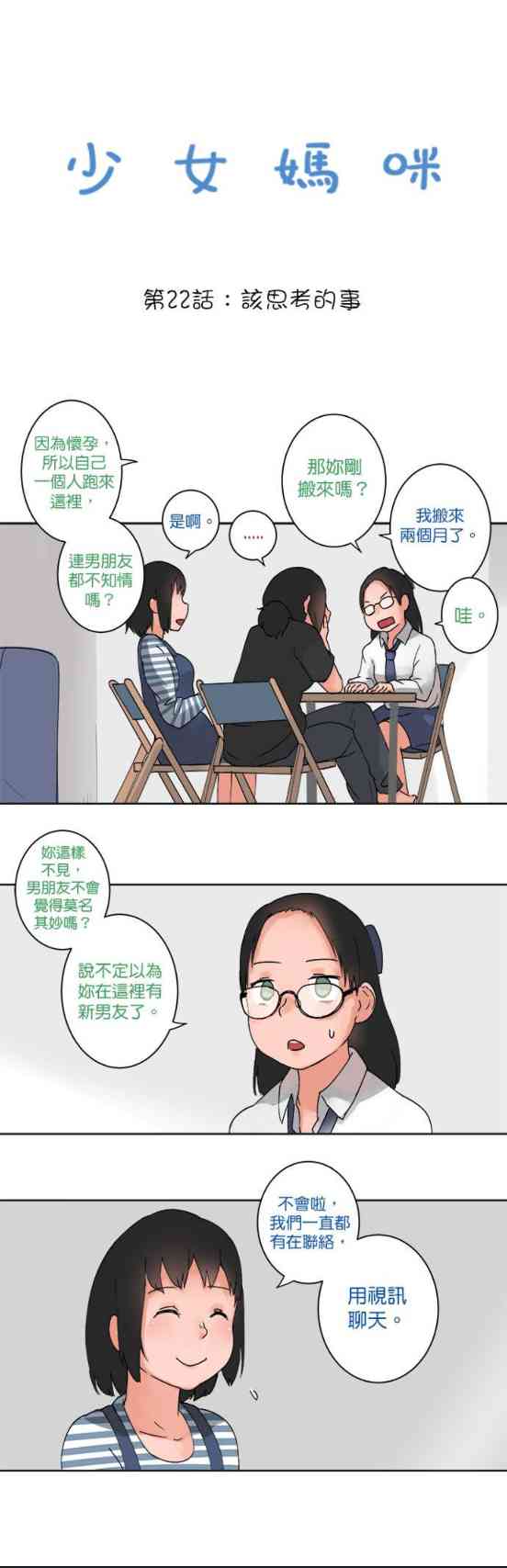 少女妈咪 22话 第4页