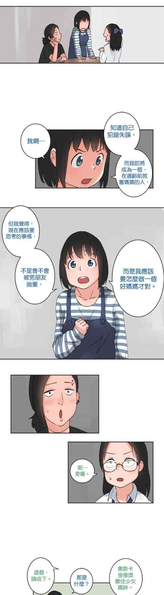 少女妈咪 22话 第6页