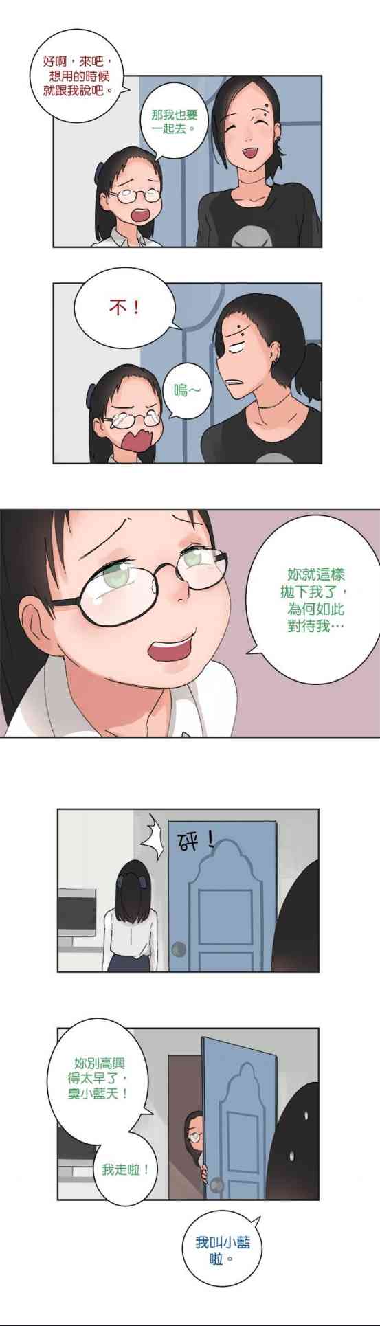 少女妈咪 22话 第9页