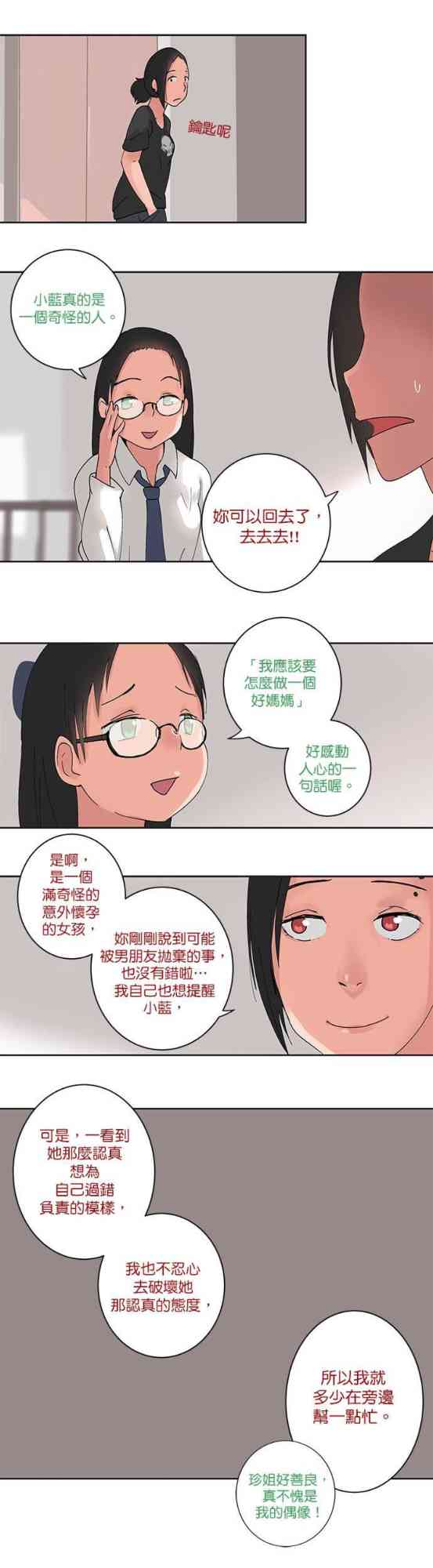 少女妈咪 22话 第10页