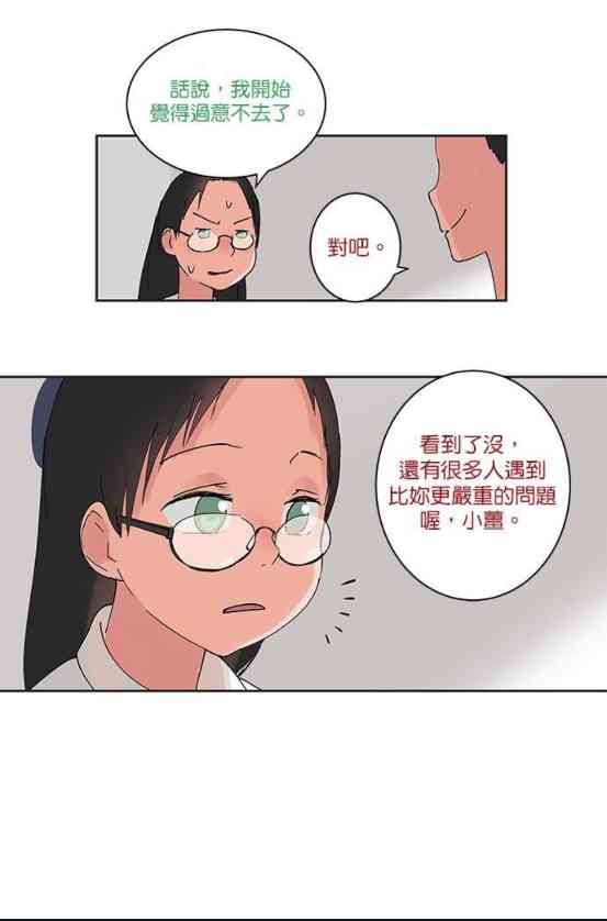 少女妈咪 22话 第11页