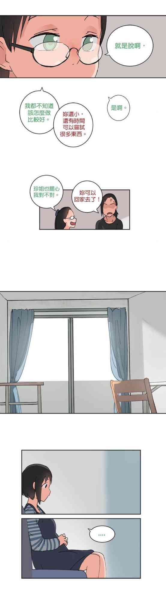 少女妈咪 22话 第12页