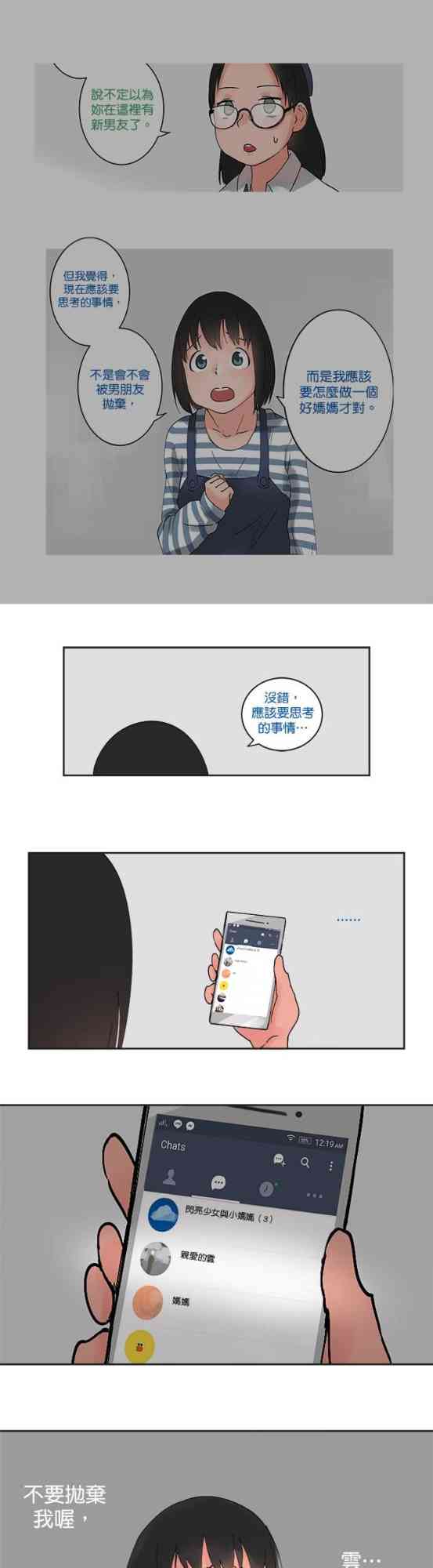 少女妈咪 22话 第14页