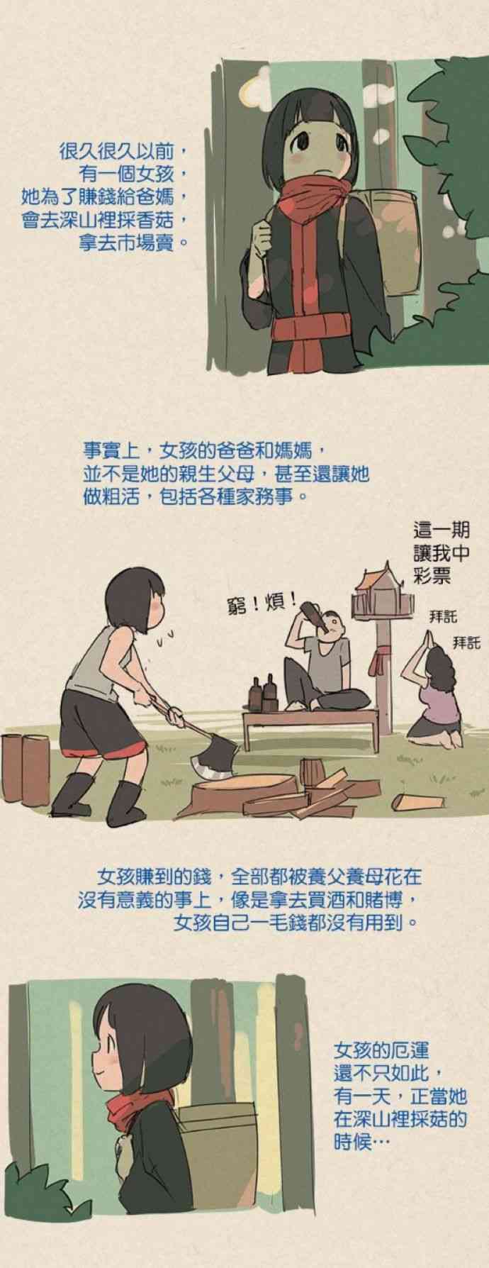 少女妈咪 23话 第0页