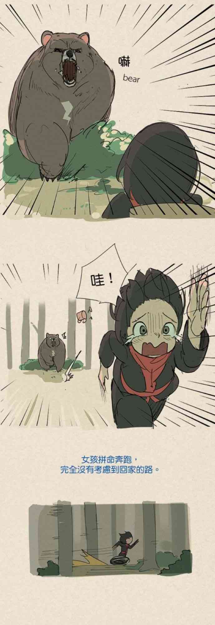 少女妈咪 23话 第1页