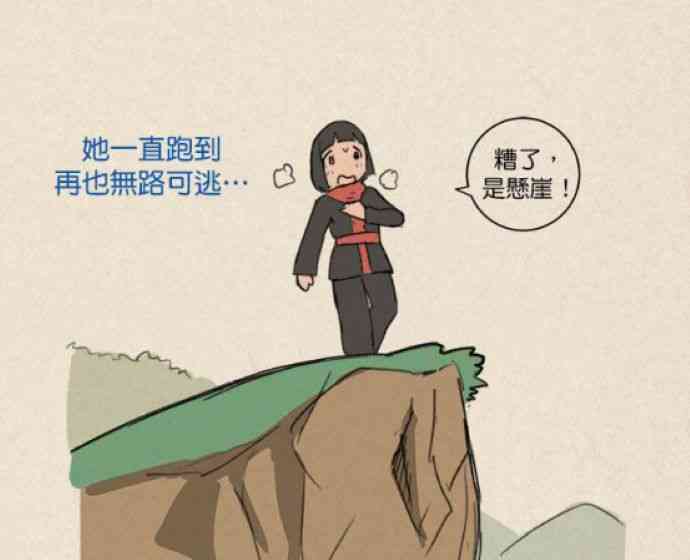 少女妈咪 23话 第2页