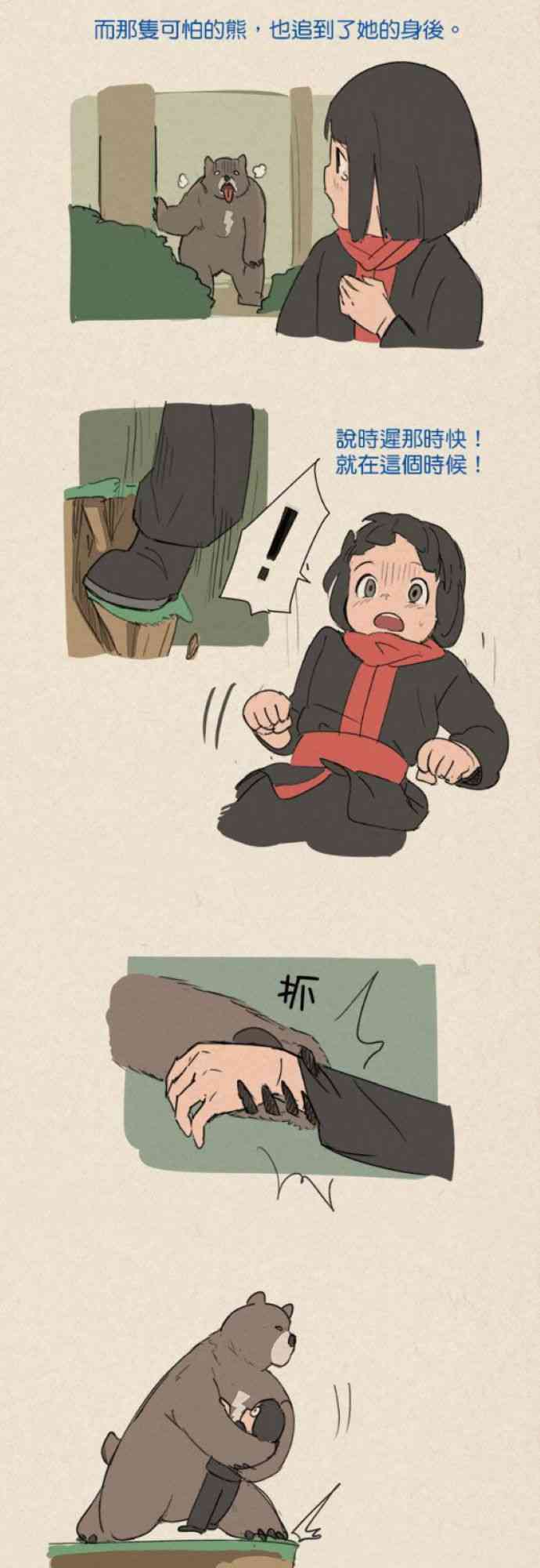 少女妈咪 23话 第3页