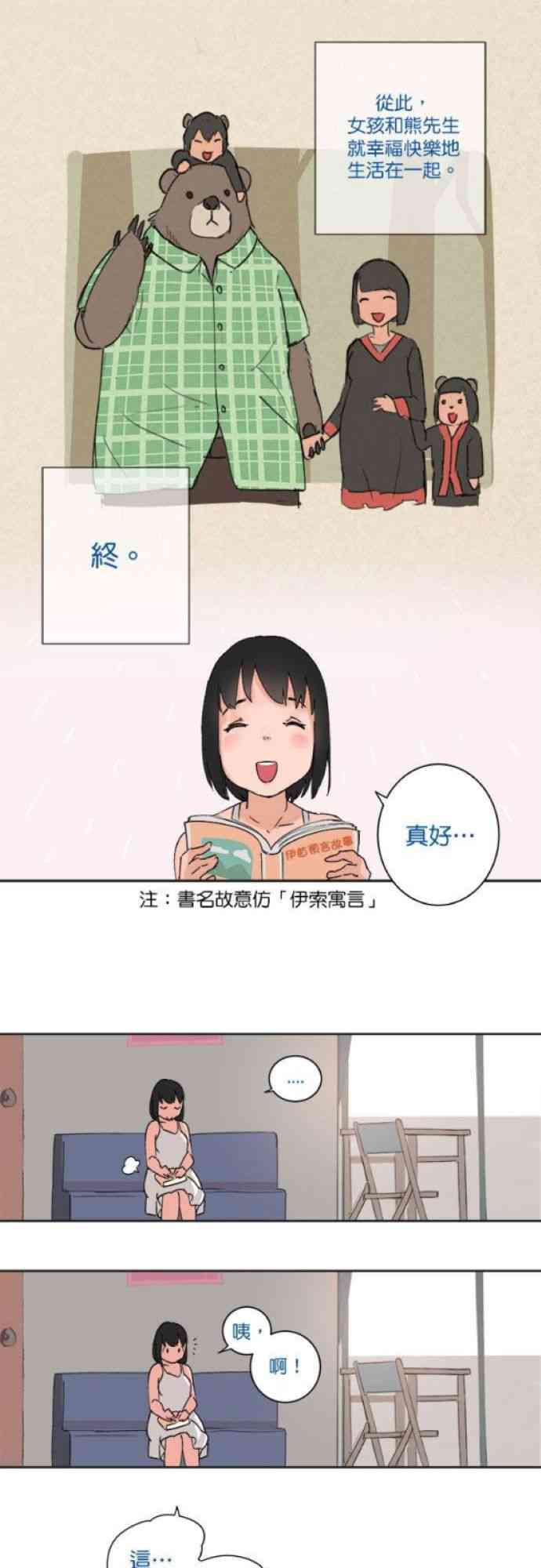 少女妈咪 23话 第5页