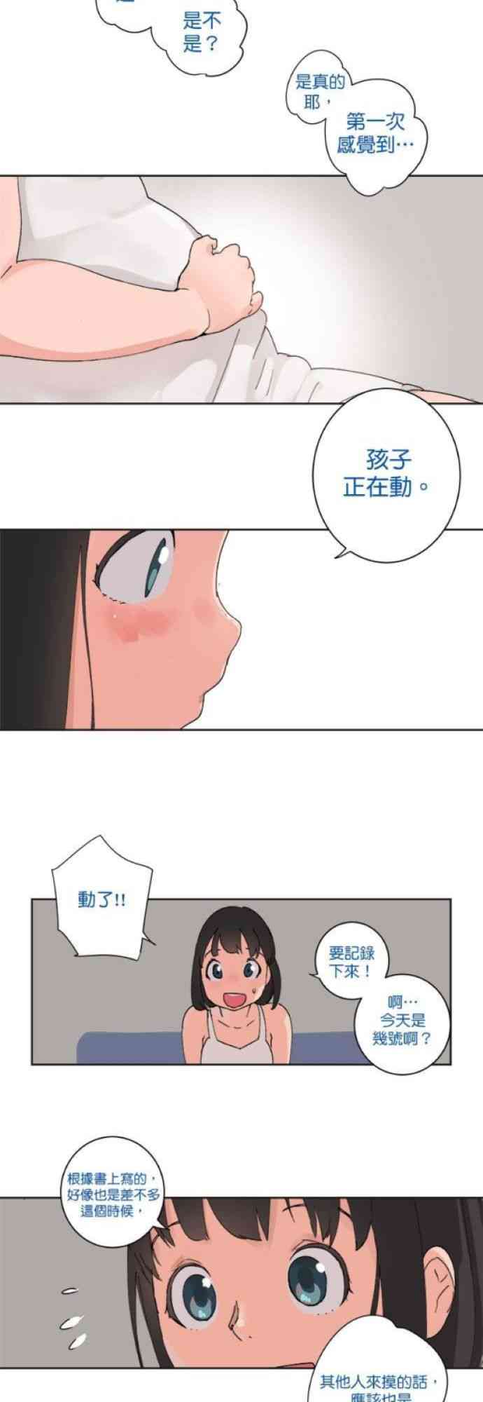 少女妈咪 23话 第6页
