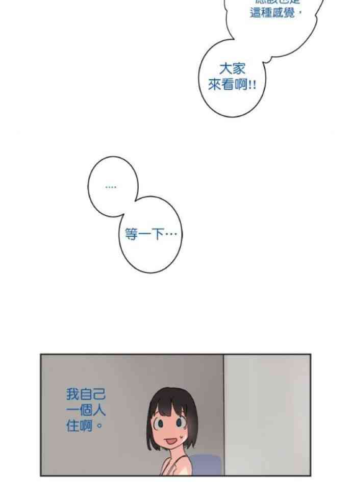 少女妈咪 23话 第7页