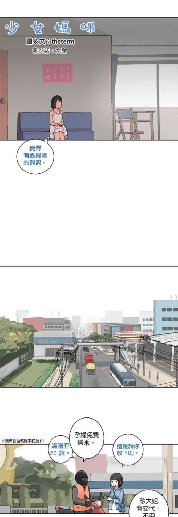 少女妈咪 23话 第8页