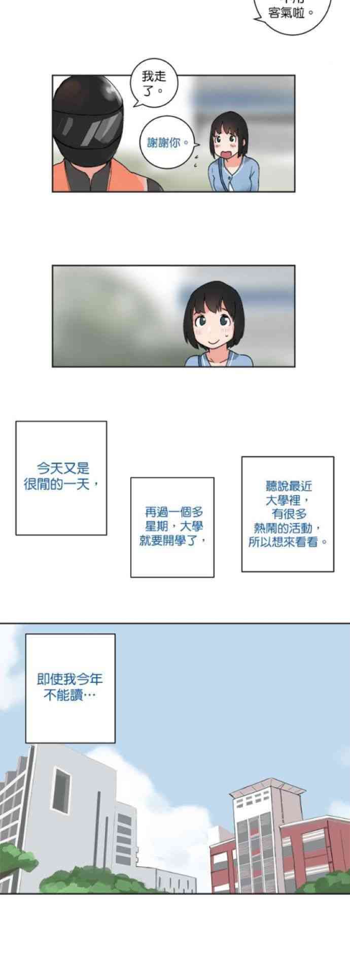 少女妈咪 23话 第9页