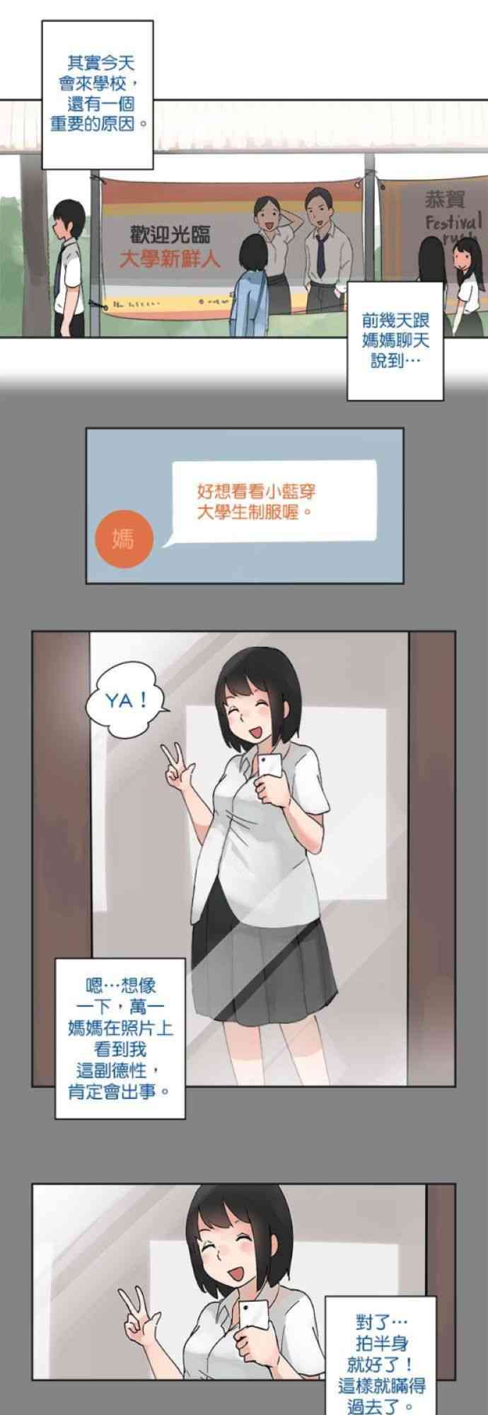 少女妈咪 23话 第10页