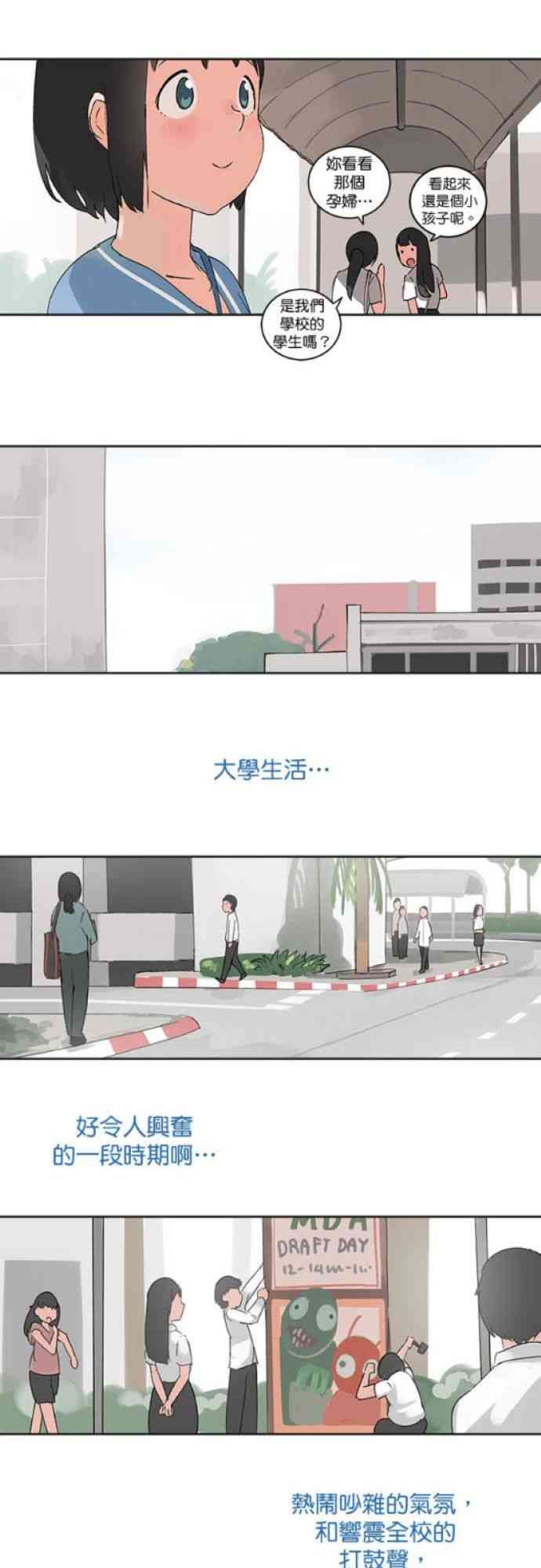 少女妈咪 23话 第12页