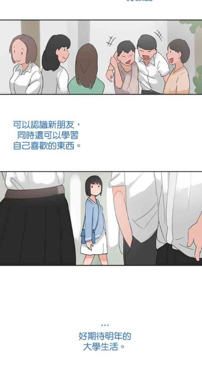 少女妈咪 23话 第13页