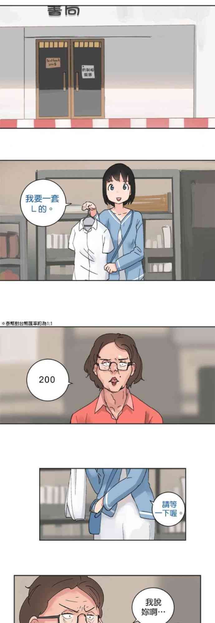 少女妈咪 23话 第14页