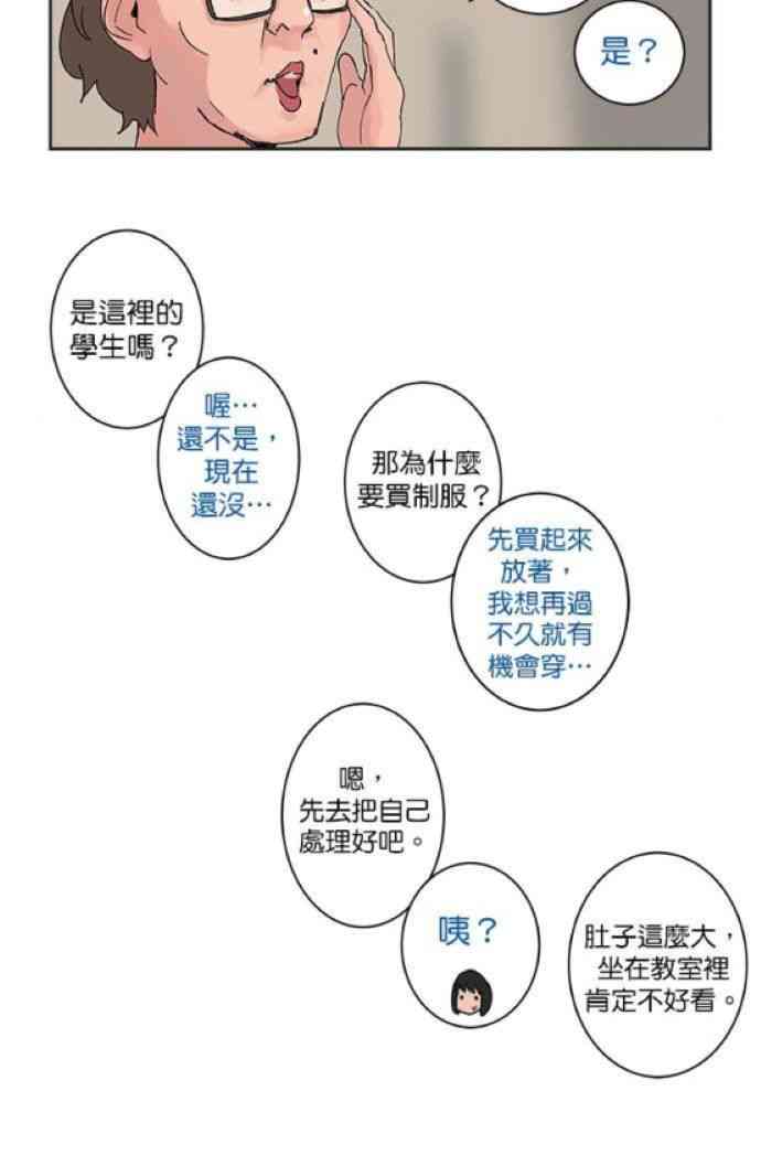 少女妈咪 23话 第15页