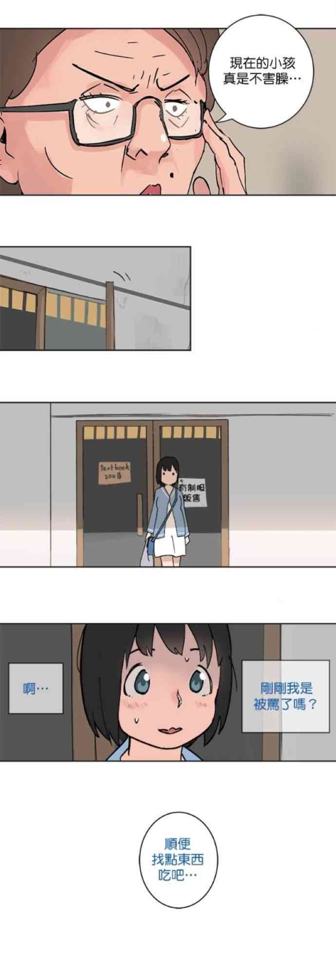 少女妈咪 23话 第16页