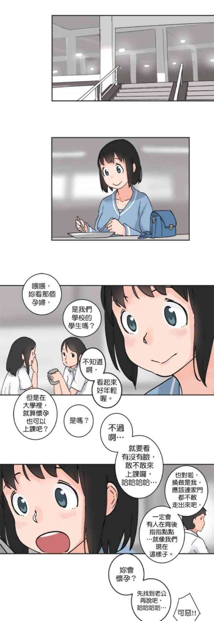 少女妈咪 23话 第17页