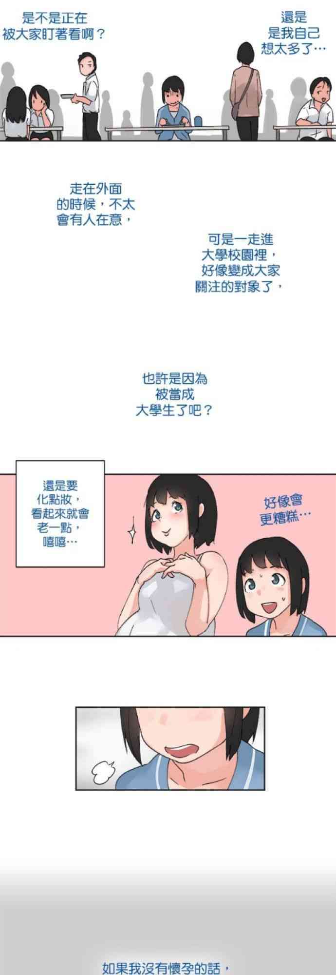 少女妈咪 23话 第19页