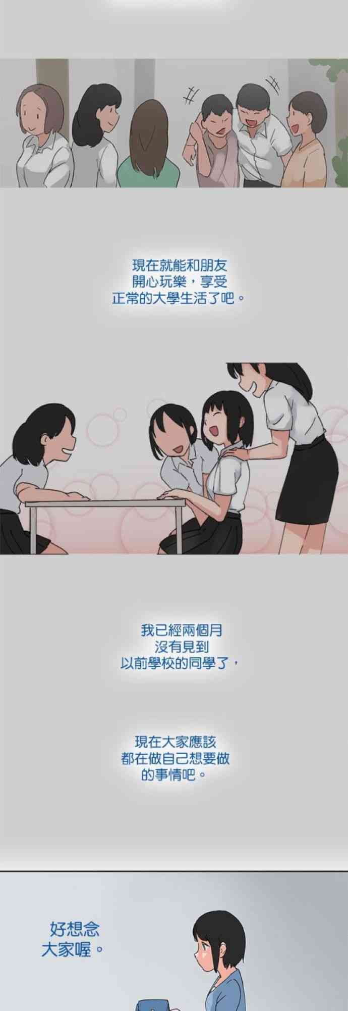 少女妈咪 23话 第20页