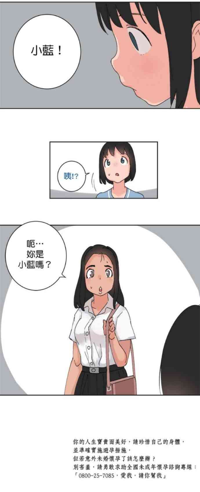 少女妈咪 23话 第22页