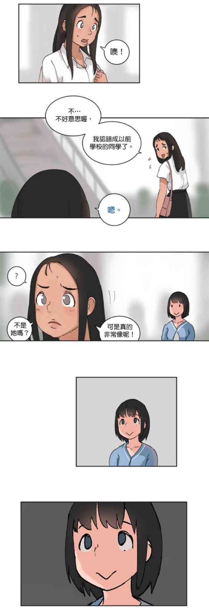 少女妈咪 24话 第2页