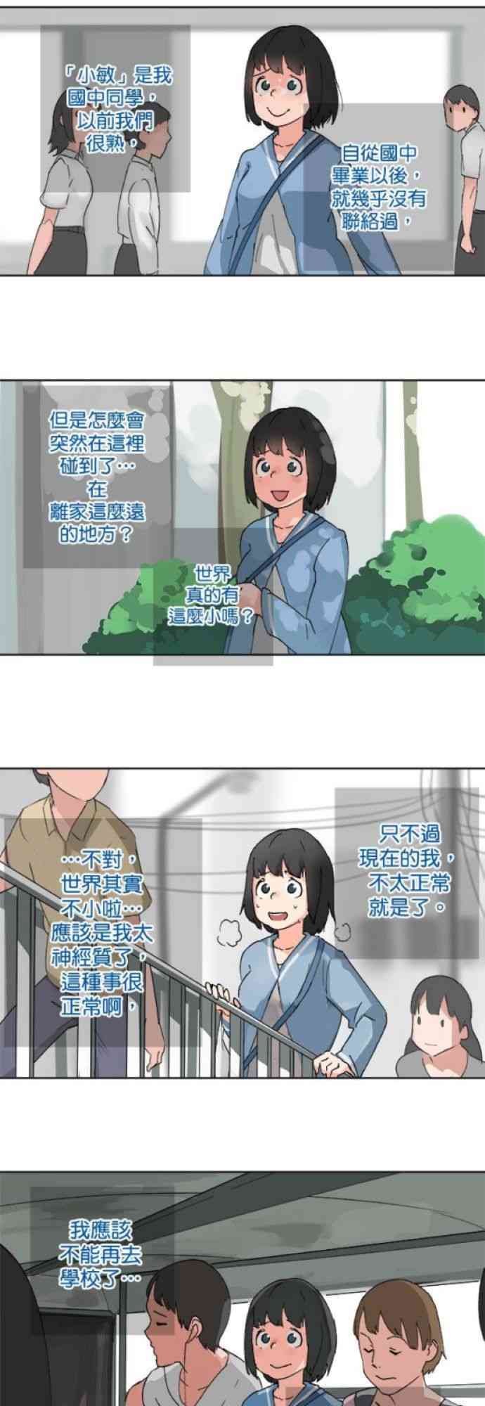少女妈咪 24话 第4页