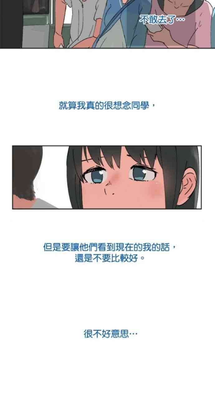 少女妈咪 24话 第5页