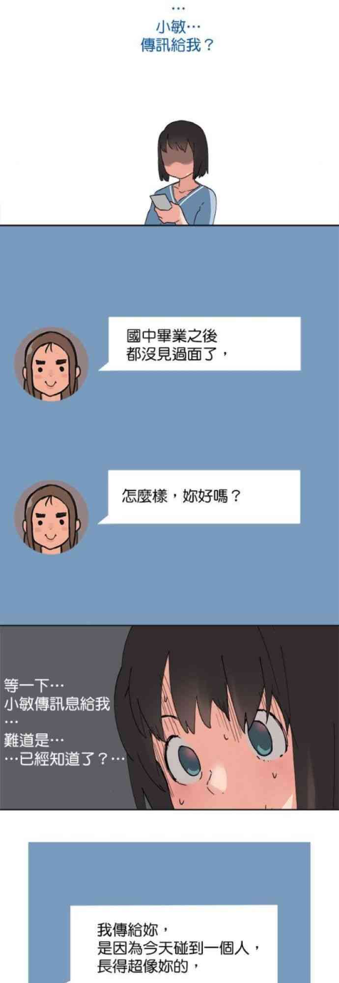 少女妈咪 24话 第8页
