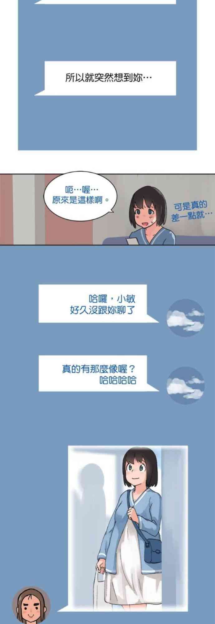 少女妈咪 24话 第9页