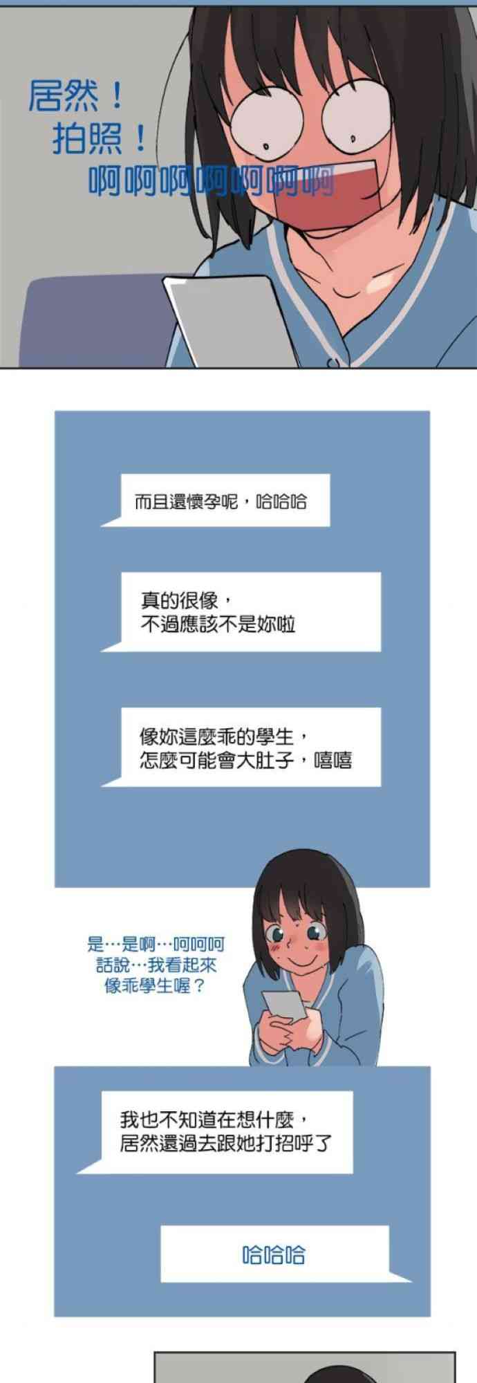 少女妈咪 24话 第11页